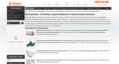 Desktop Screenshot of lakomvent.ru