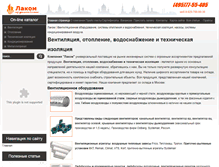 Tablet Screenshot of lakomvent.ru